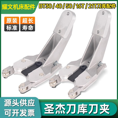 圣杰刀库配件BT30刀夹标准配件