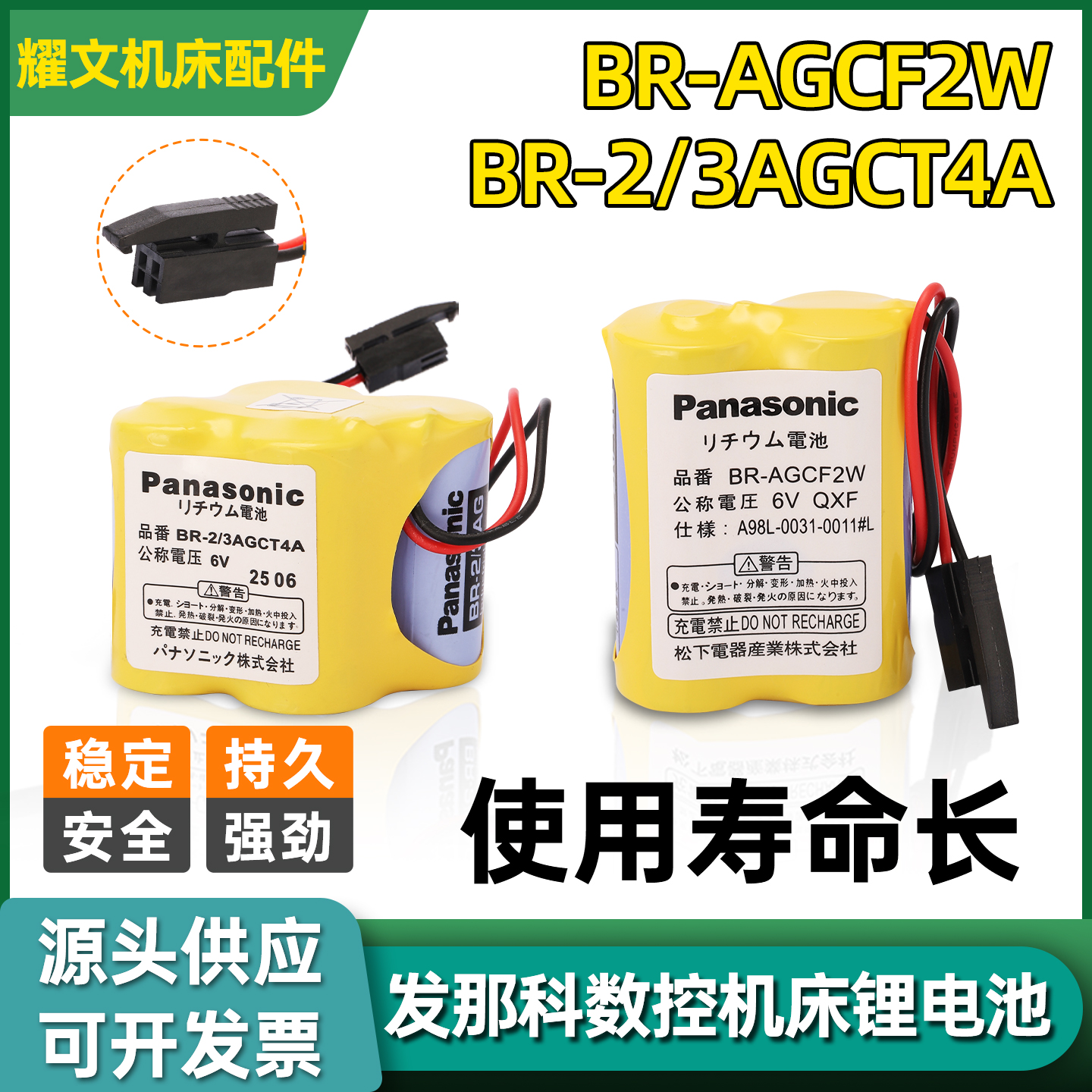 发那科系统驱动电池6v系统电池