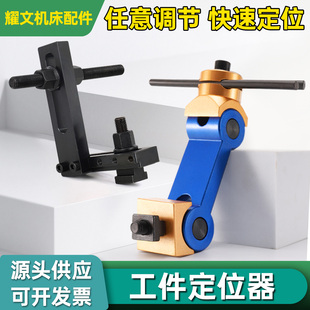 铣床工件定位器cnc加工中心数控机床车床万向精准多功能定位夹具