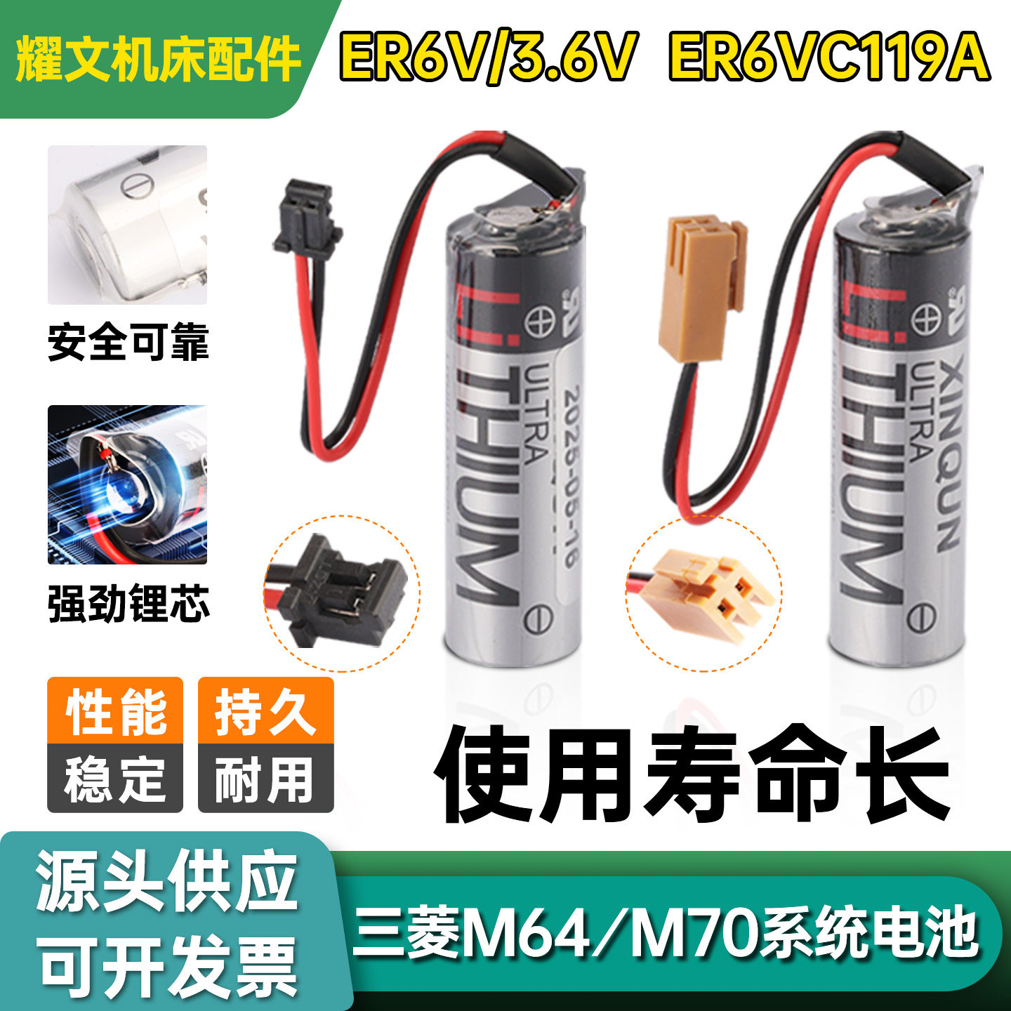 三菱M64 M70系统驱动锂电池ER6V/3.6V电池ER6VC119A原装系统电池