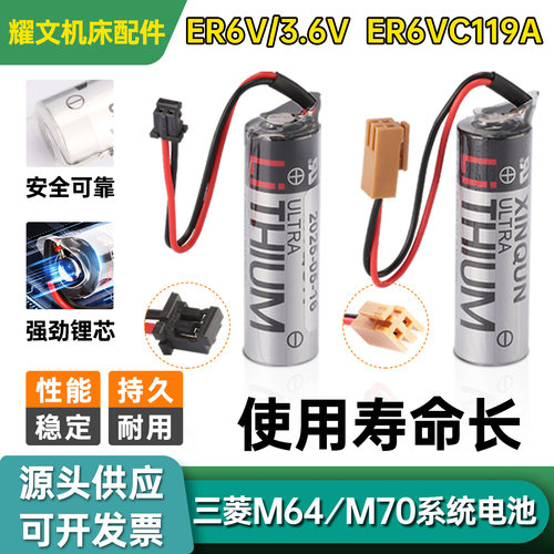 三菱M64M70M80系统驱动锂电池