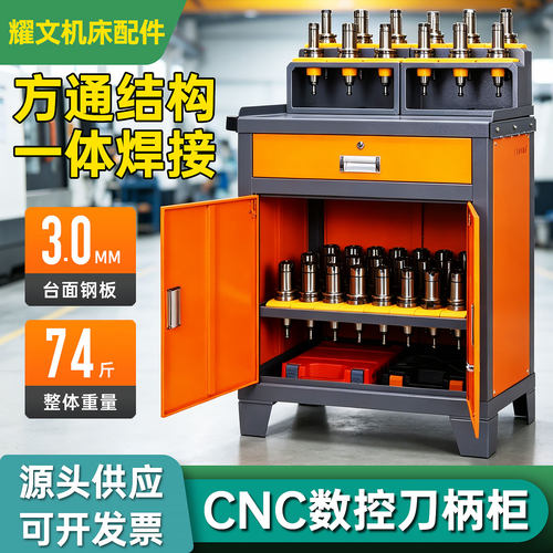 CNC加工中心刀具柜工作台