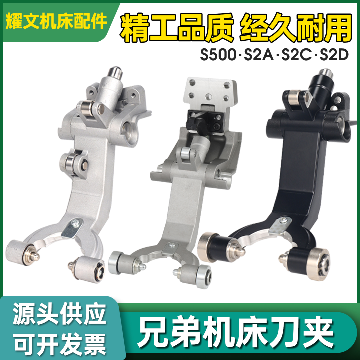 数控兄弟机刀爪钻攻机刀库配件