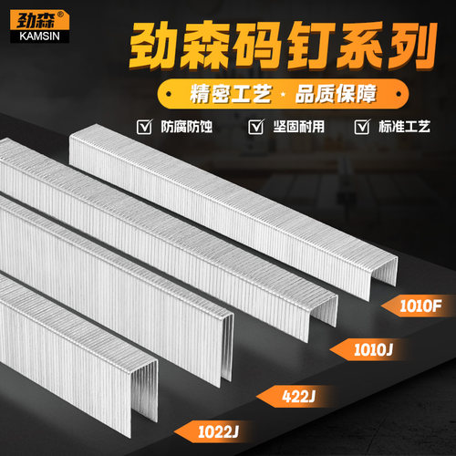 劲森u型10F码钉1013j码钉枪钉