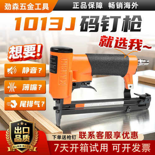 劲森1013j气动码钉枪静音薄嘴U型