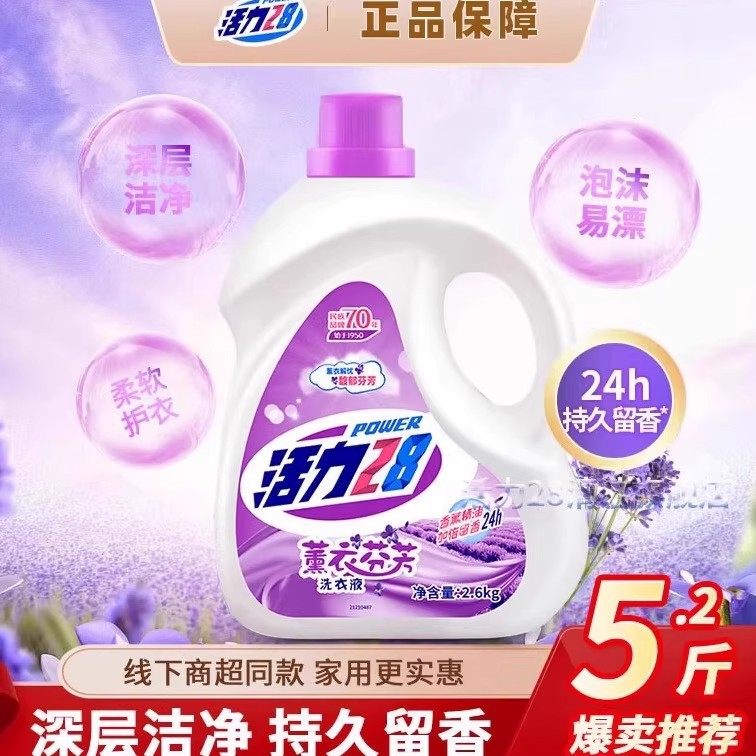 活力28薰衣芬芳洗衣液2.6kg深层清洁去污持久留香除菌家用正品,洗护清洁剂/卫生巾/纸/香薰,浓缩洗衣液,淘宝优惠券,粉丝福利购,淘宝优惠卷