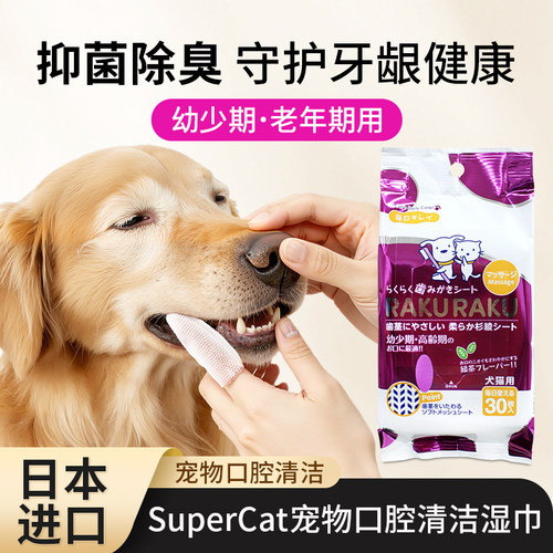 日本supercat宠物清洁湿巾