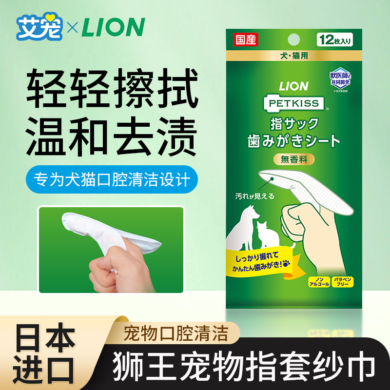 日本进口狮王宠物洁牙指套纱布猫咪狗狗刷牙专用清洁牙渍去口臭气