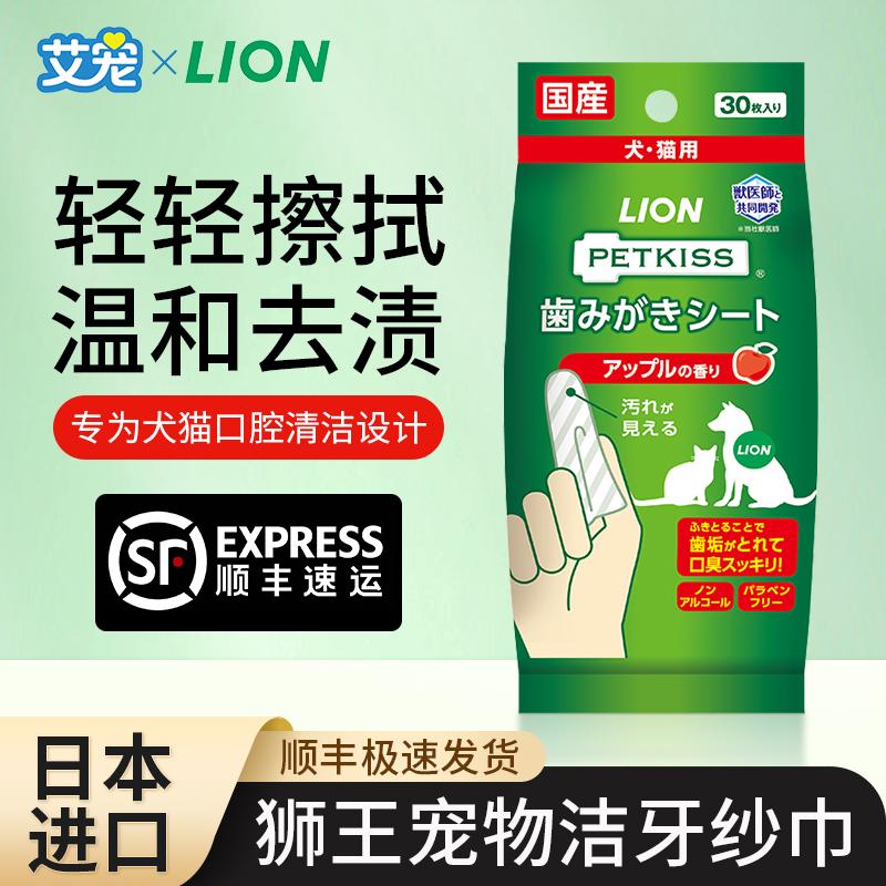 日本狮王宠物洁牙纱布猫咪狗狗清洁口腔牙齿湿指套牙刷30张苹果味