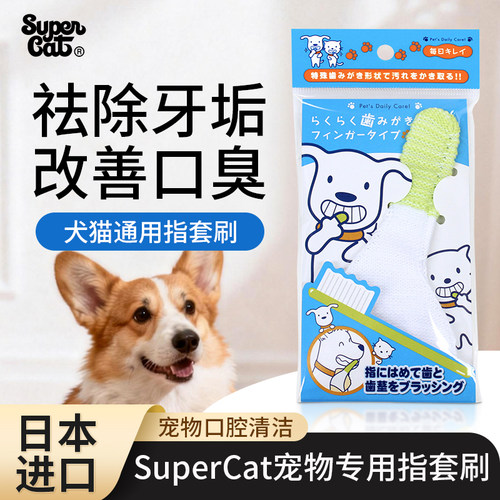 日本进口SuperCat宠物牙刷