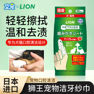 日本狮王宠物洁牙纱布猫咪狗狗清洁口腔牙齿湿指套牙刷30张苹果味