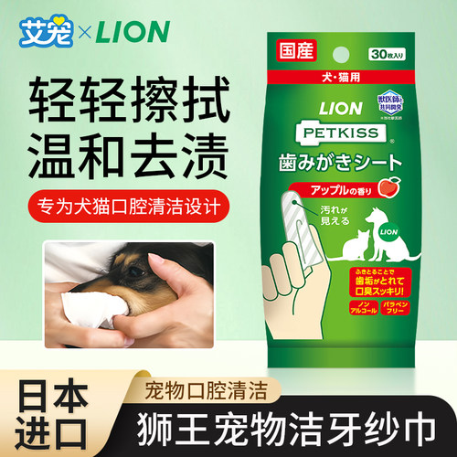 日本进口狮王猫狗洁牙指套湿巾