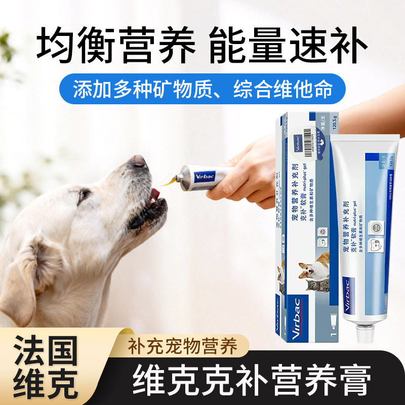 法国进口维克克补软膏高运动狗狗能量补充维生素矿物质宠物营养膏