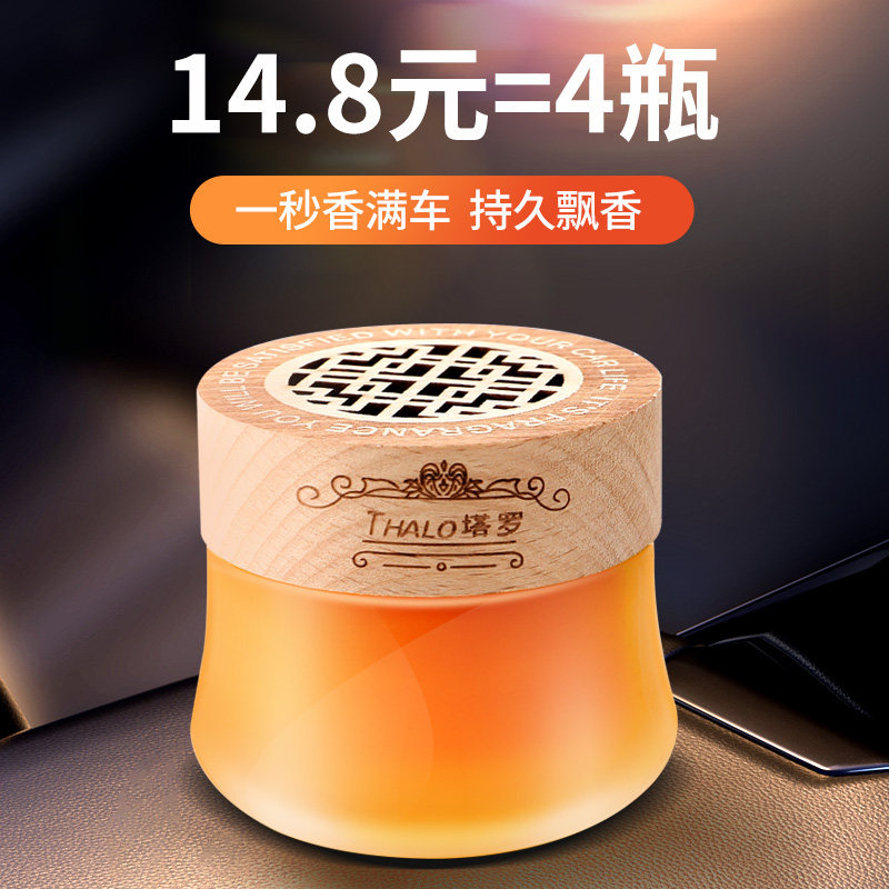 车载香薰茉莉花香香水摆件香膏车子装饰品汽车中控台孕妇婴儿可用