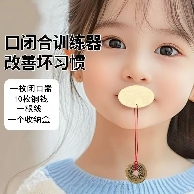 唇肌训练器儿童口唇肌呼吸张嘴睡觉矫正器腺样体肥大面容闭嘴神器
