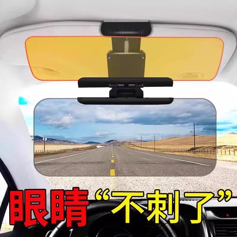 汽车护目镜防远光灯防眩目车载遮阳板加大日夜两用款反光车顶神器