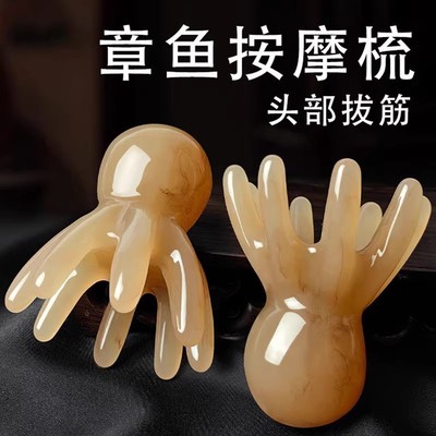 章鱼按摩梳头部头皮经络穴位头疗八爪鱼按摩器随身携带树脂洗头刷