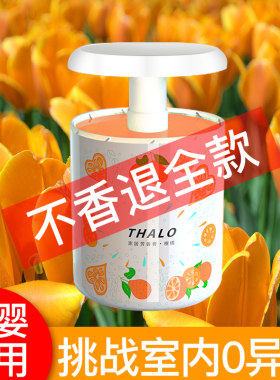 放屋里香薰持久放在房间里面的香水里香味除臭厕所去异味清香神器