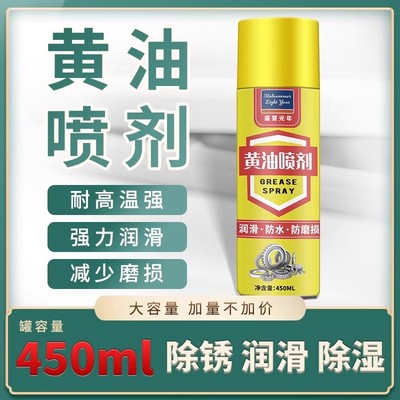 自喷黄油润滑剂油链条自行车门锁除锈防锈轴承齿轮润滑脂机械润滑