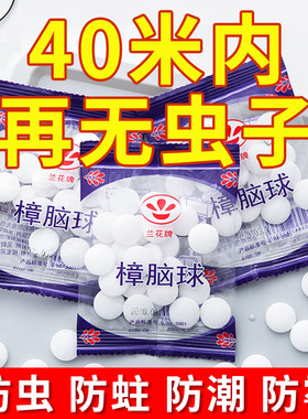放衣柜的防虫剂臭球子樟脑丸衣服防臭丸防蟑螂厨房防霉无毒臭臭蛋