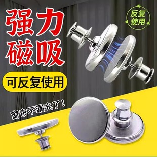 窗帘磁吸扣窗帘防漏光磁吸扣强力磁吸附免打孔反复拆卸遮光磁吸扣