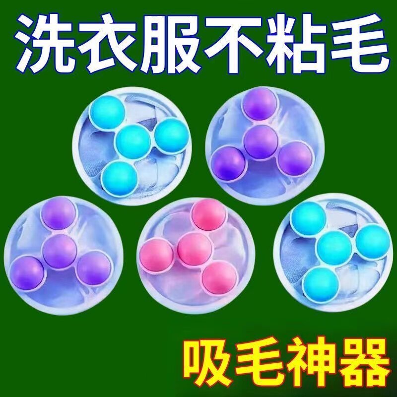 洗衣机粘毛神器过滤网毛絮收集里的专用去吸毛除毛器除纸屑清洁球