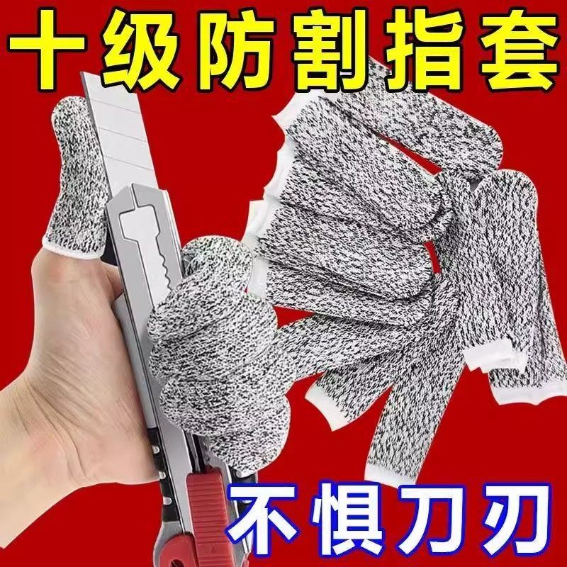 防割指套手指套加厚耐磨劳保园艺手指头套工作护指防痛防滑防刺切