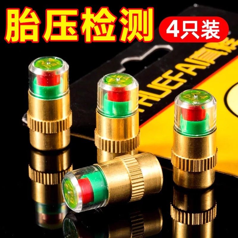 汽车轮胎气门嘴帽胎压帽监测帽气嘴真空胎气门芯气压扳手车胎小车,汽车用品/电子/清洗/改装,气门芯/气门芯套,淘宝优惠券,粉丝福利购,淘宝优惠卷
