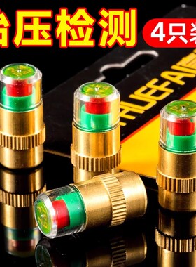 汽车胎压监测气门嘴通用型轮胎气门嘴帽电动车摩托车胎胎压监测帽