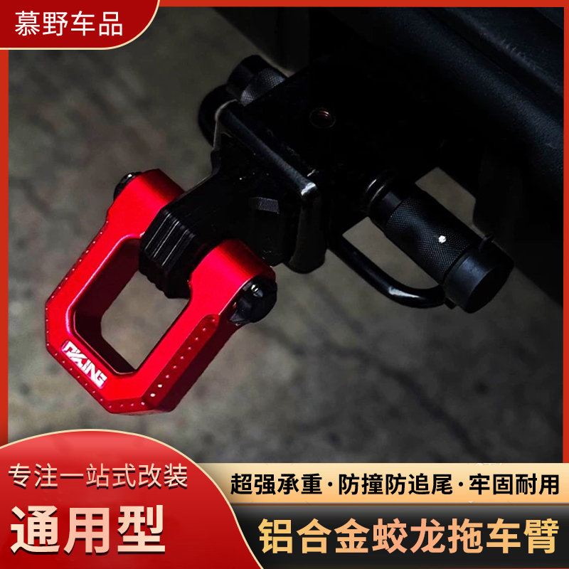OKING蛟龙拖车臂锻造精雕铝合金实心拖车钩越野车方口U型拖车钩