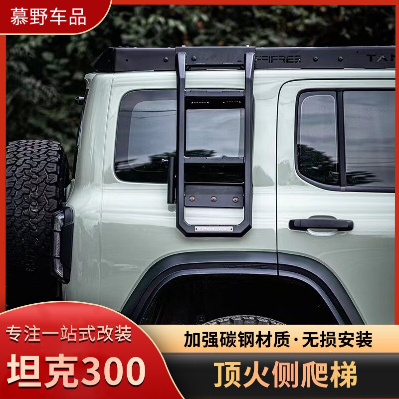 坦克300铁骑02侧爬梯行李框改装拓展平台顶火行李框枫林铁骑爬梯