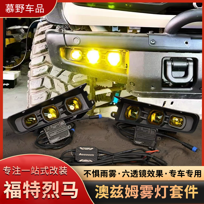 适用福特烈马前雾灯改装澳兹姆三代F150黄金眼LED灯远近一体总成