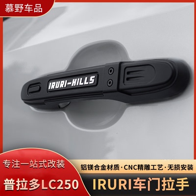 IRURI车门拉手适用普拉多LC250改装雷克萨斯GX550门把手车门拉手