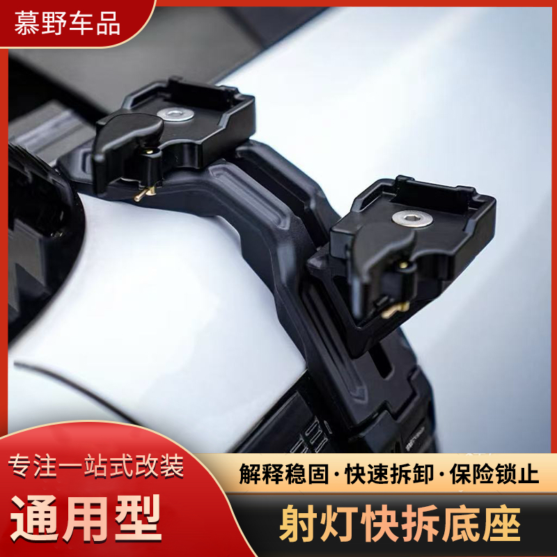 黑船射灯快拆支架机盖拓展架快拆底座越野无损升级安装快速拆装座