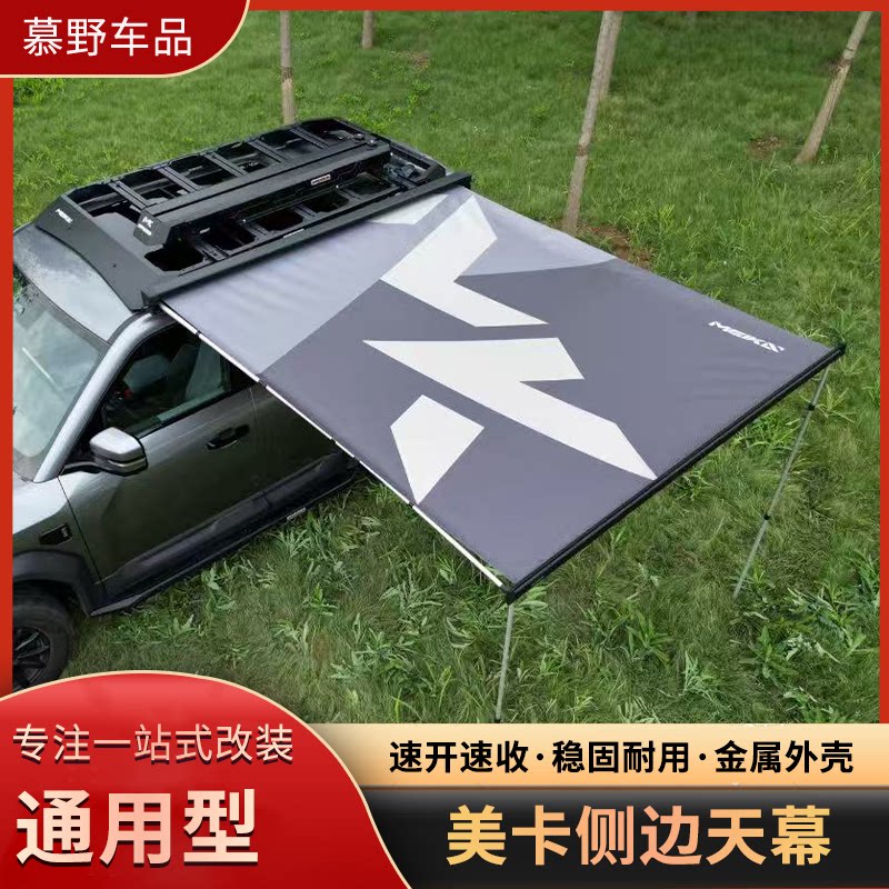 美卡车顶侧边天幕侧边帐铝合金车边防雨防晒户外露营侧帐车边帐篷