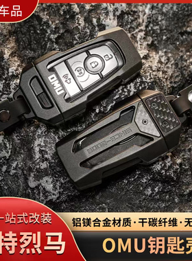 适用于福特烈马Bronco钥匙壳OMU创始钥匙壳猛禽钥匙壳保护套配件