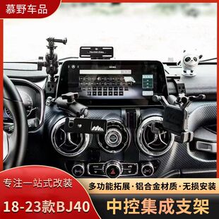 ME北京BJ40PLUS车载手机支架BJ40中控多功能手咪电台固定支架底座