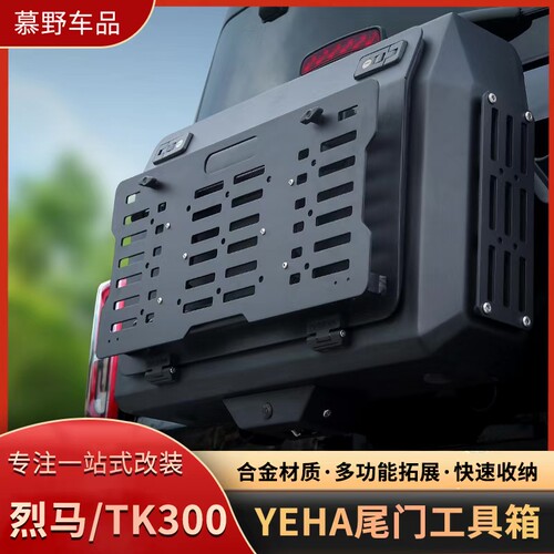 福特烈马Bronco改装YEHA野煌尾门小书包坦克300多功能储物工具箱