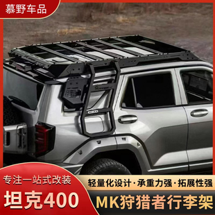 坦克400美卡行李架专用狩猎者车顶架爬梯侧挂网尾门爬梯越野改装