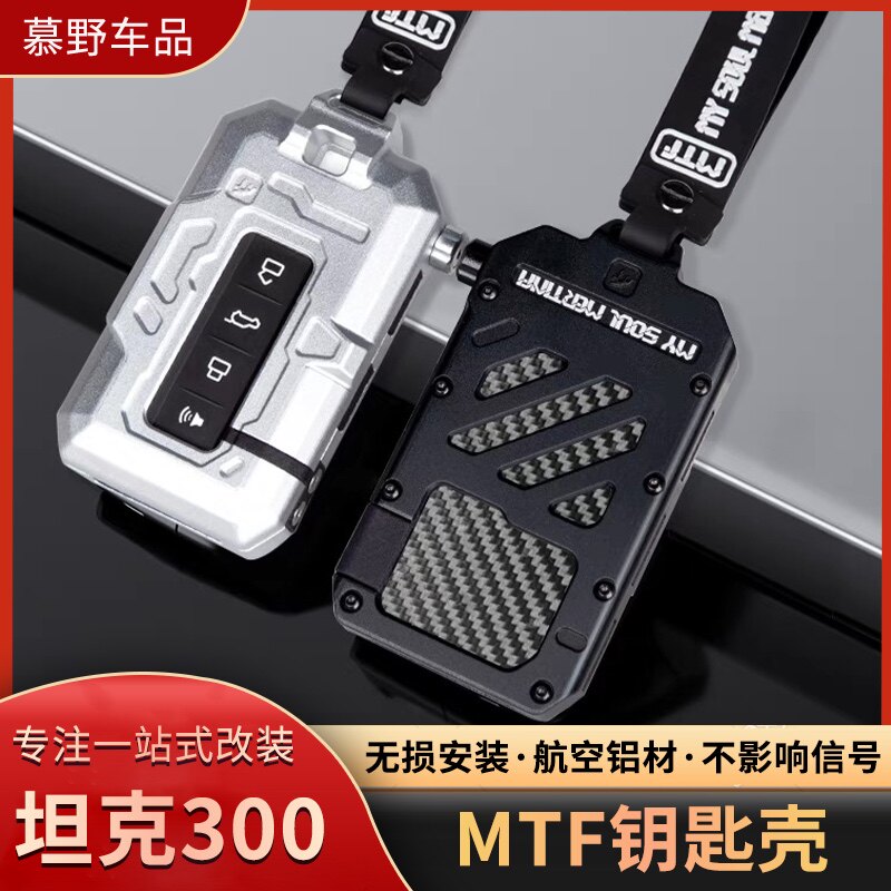 坦克300MTF钥匙壳铝合金坦克400/500钥匙套扣包透明玻璃钥匙包