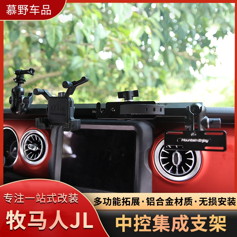 牧马人JL中控手机支架角斗士JT车载导轨手咪手台车台4Xe集成导轨