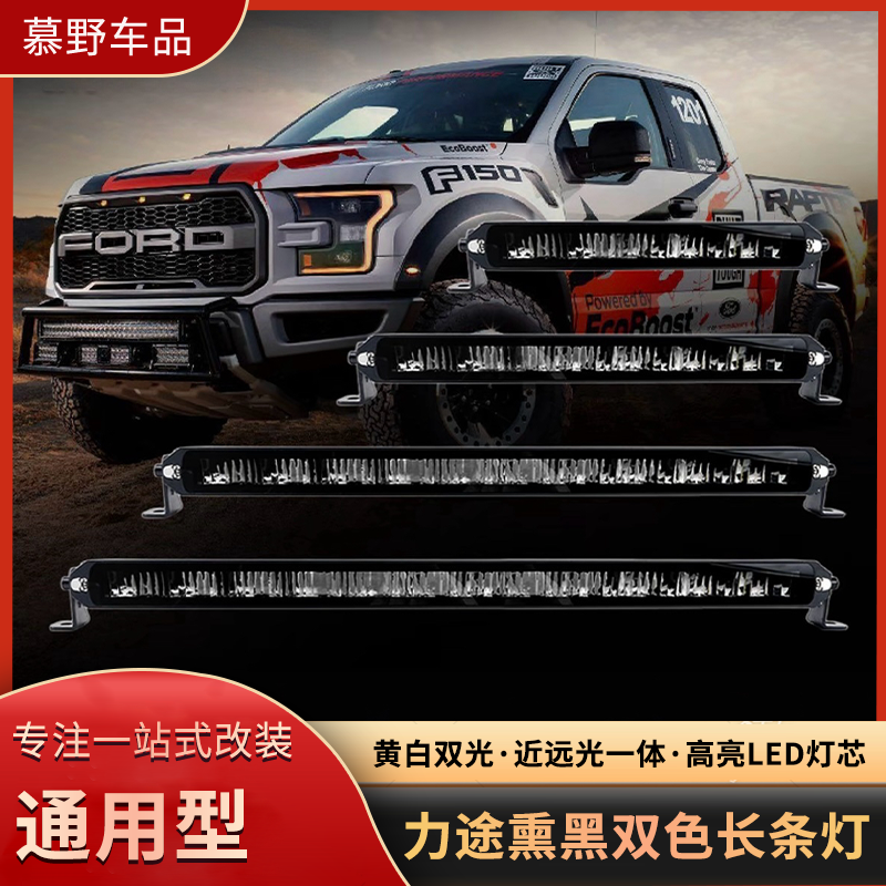 力途双色熏黑长条射灯