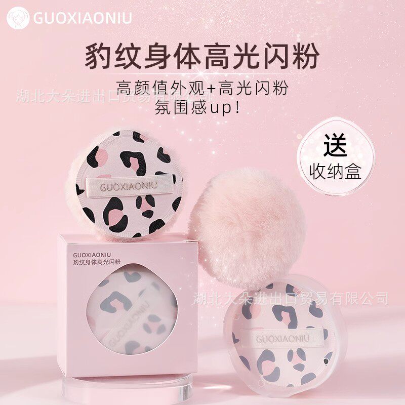 郭小妞身体高光闪粉粉扑新娘结婚散粉球锁骨亮晶晶喷雾提亮珠光
