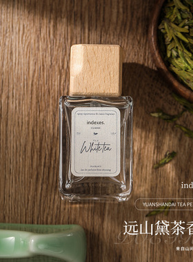 索引indexes远山戴茶系列中性香水持久伴手礼节日礼物淡香水