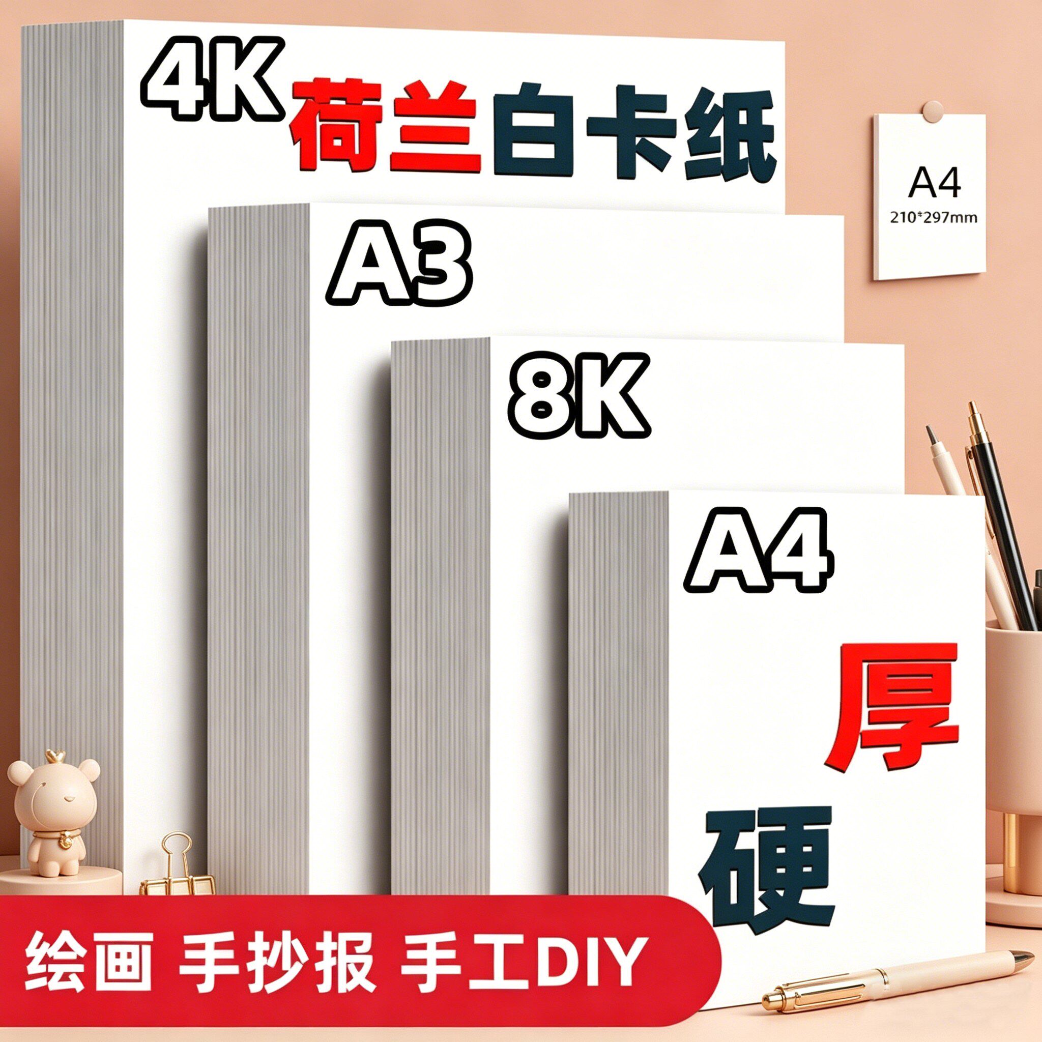 手工绘画白卡纸加厚不透色图片