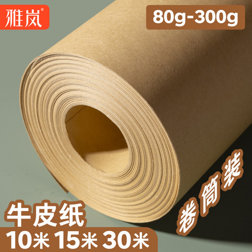 大张打版牛皮纸服装样板绘画打板纸衣服刻字模版服装打版纸包花纸幼儿园环创卷筒包装纸150g 160g 180g彩绘纸