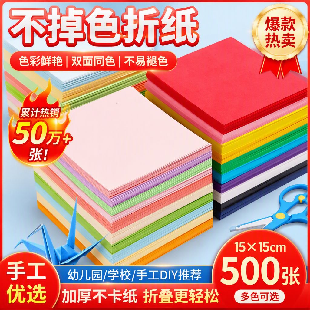 手工折纸彩纸a4剪纸白色儿童画画宝宝硬卡纸红色星星大号窗花正方形美术彩色小学生薄幼儿园专用折叠黄色圆形