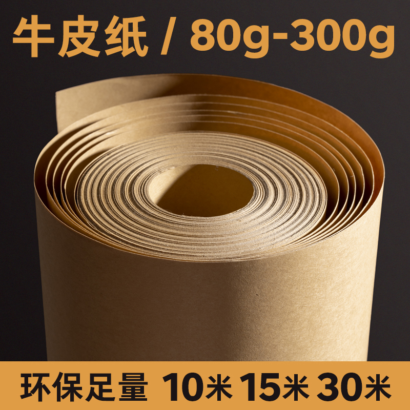 CAD电脑刻图打样打版卷纸卷筒20米双面牛皮纸服装打版长广告刻字海报专业制版加厚牛皮纸180g250g 300g打样纸