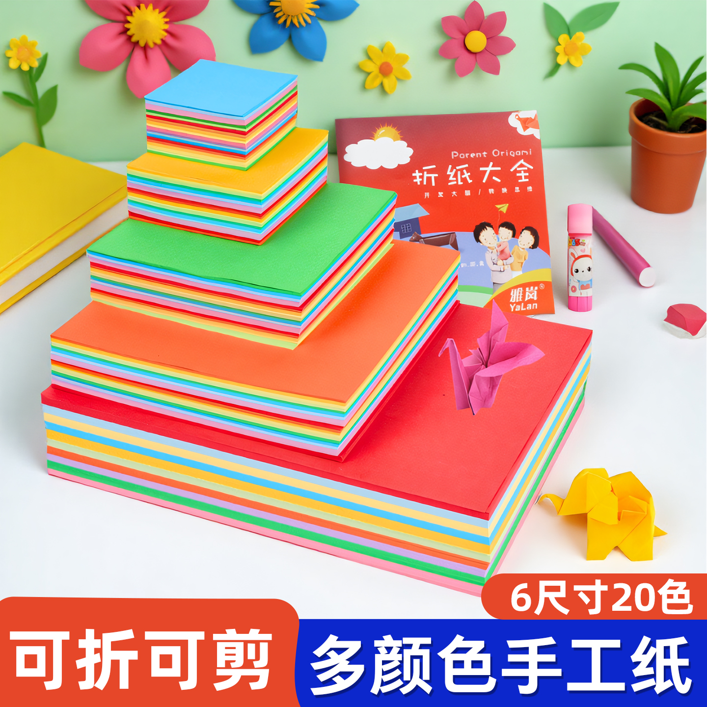 手工折纸彩纸a4剪纸混色红色蓝色绿色双面10色家用黑色长方形趣味美术打印黄色荧光大号紫色全套厂家粉色软硬
