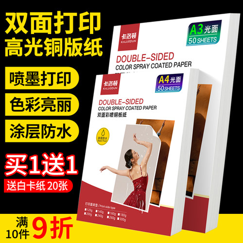 A4/A3双面高光相片纸即打即干